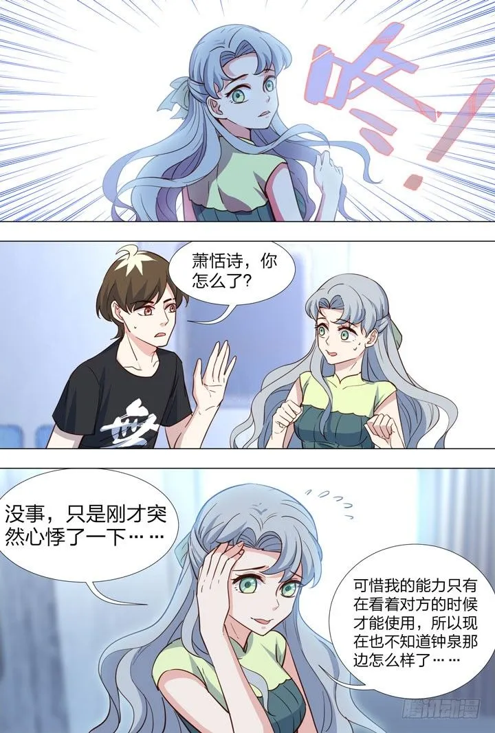 88.4号车厢 第6页