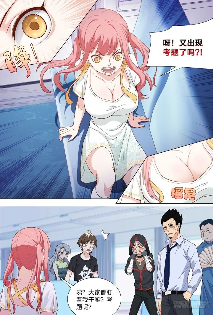 93.3号车厢 第7页