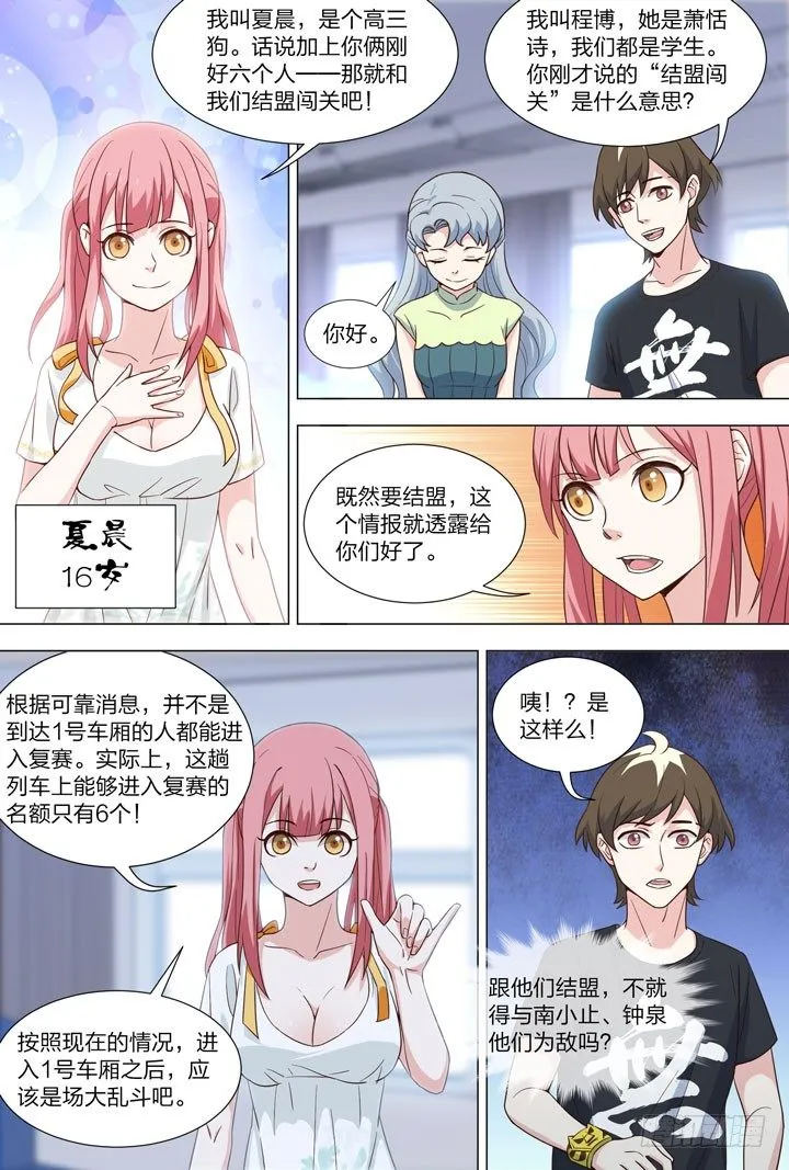 93.3号车厢 第10页