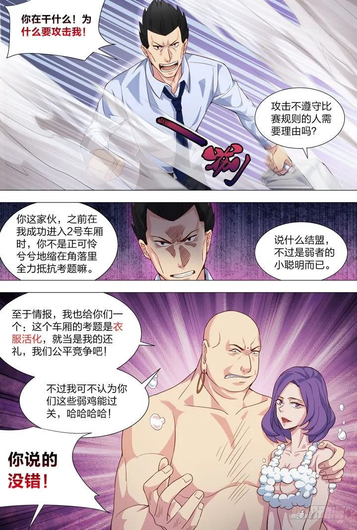 97.袁秋的实力 第5页