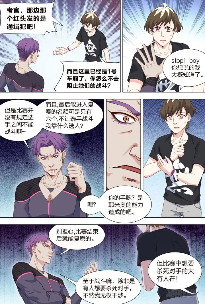 113.在座的各位都是辣鸡 第5页