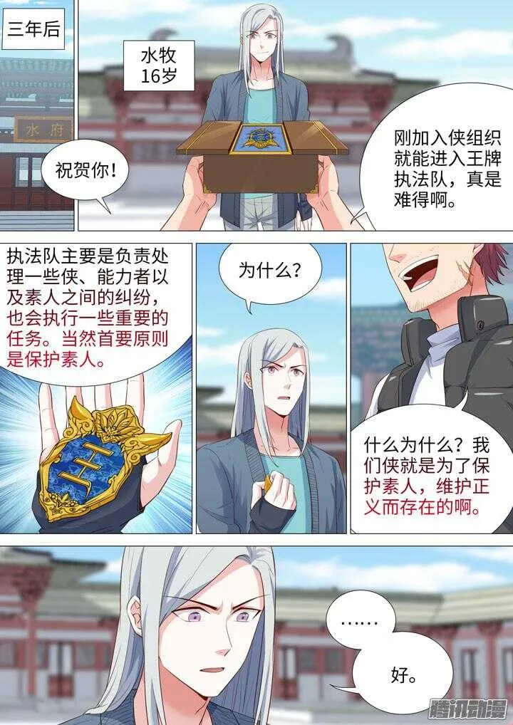 169.水牧 第4页