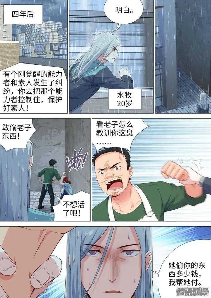 169.水牧 第5页
