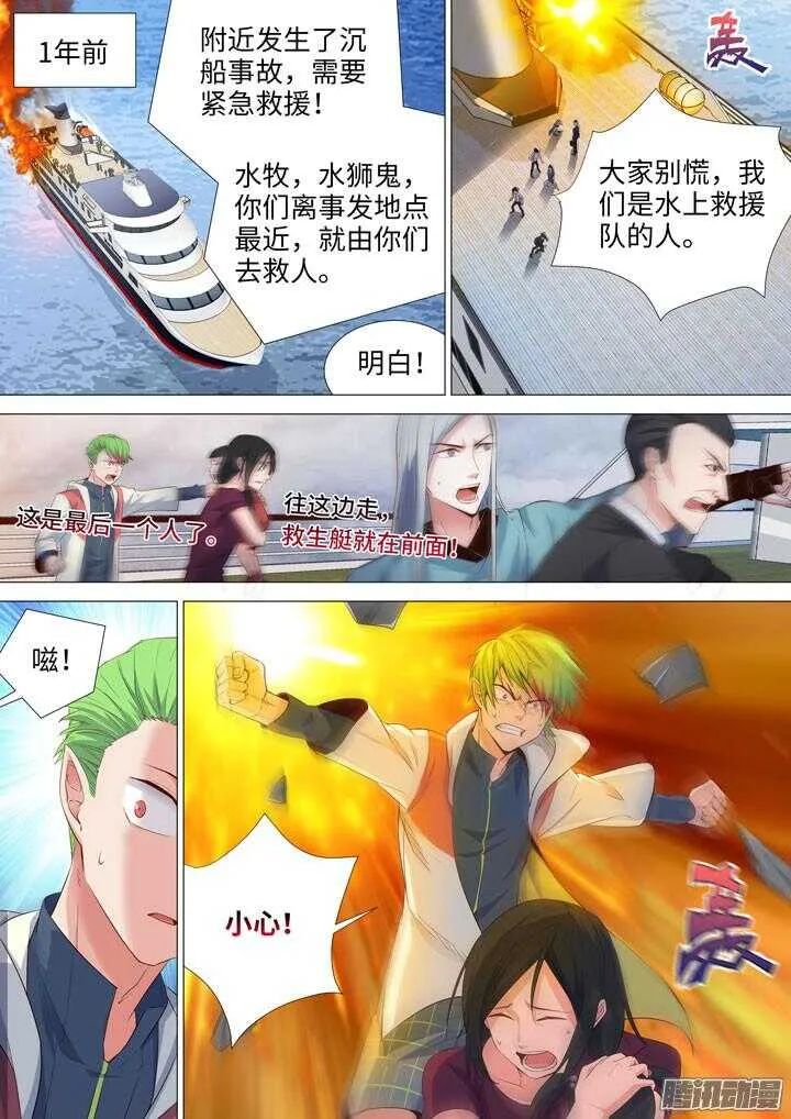 169.水牧 第9页