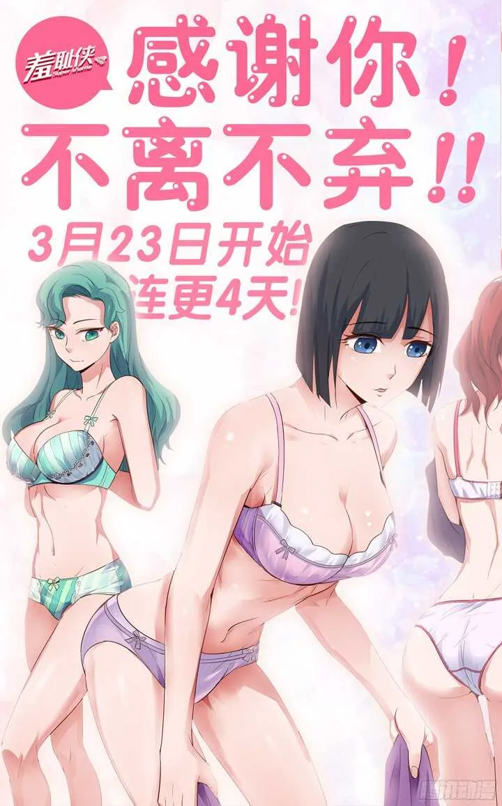 192.废墟下的真相 第14页