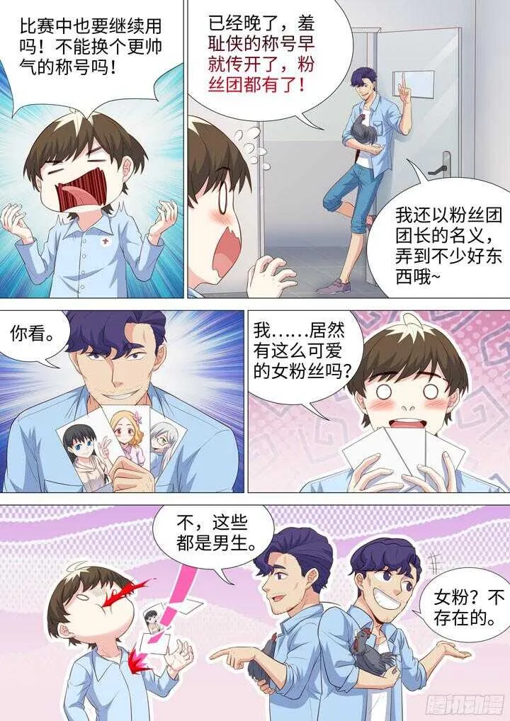 194.女侠有话好说 第3页
