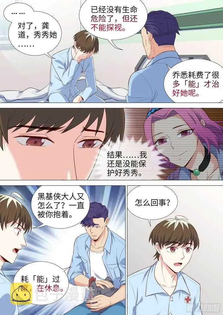 194.女侠有话好说 第4页