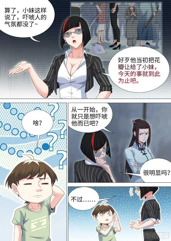 194.女侠有话好说 第5页