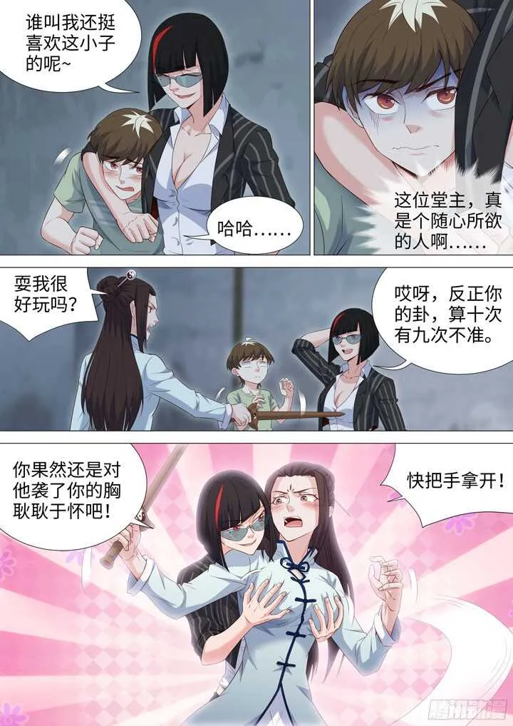 194.女侠有话好说 第6页