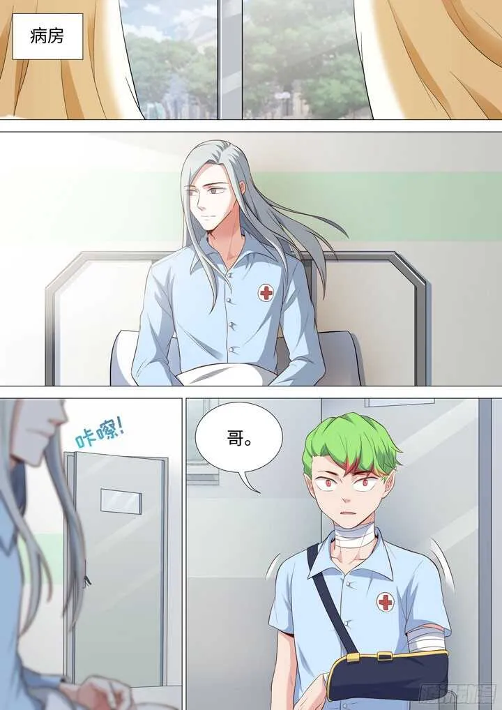 194.女侠有话好说 第8页