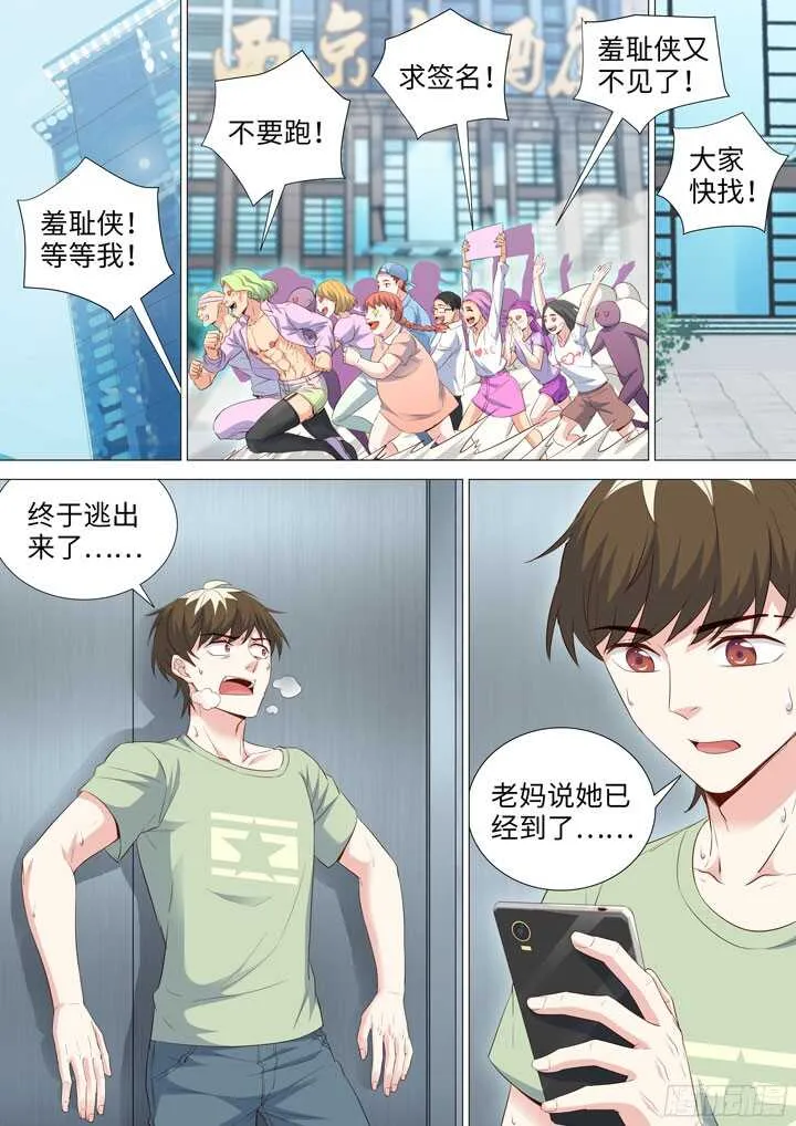 194.女侠有话好说 第9页