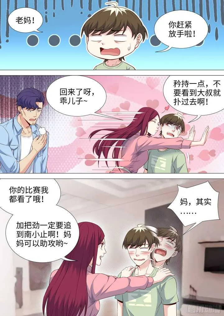 195.母亲大人的鼓励 第2页