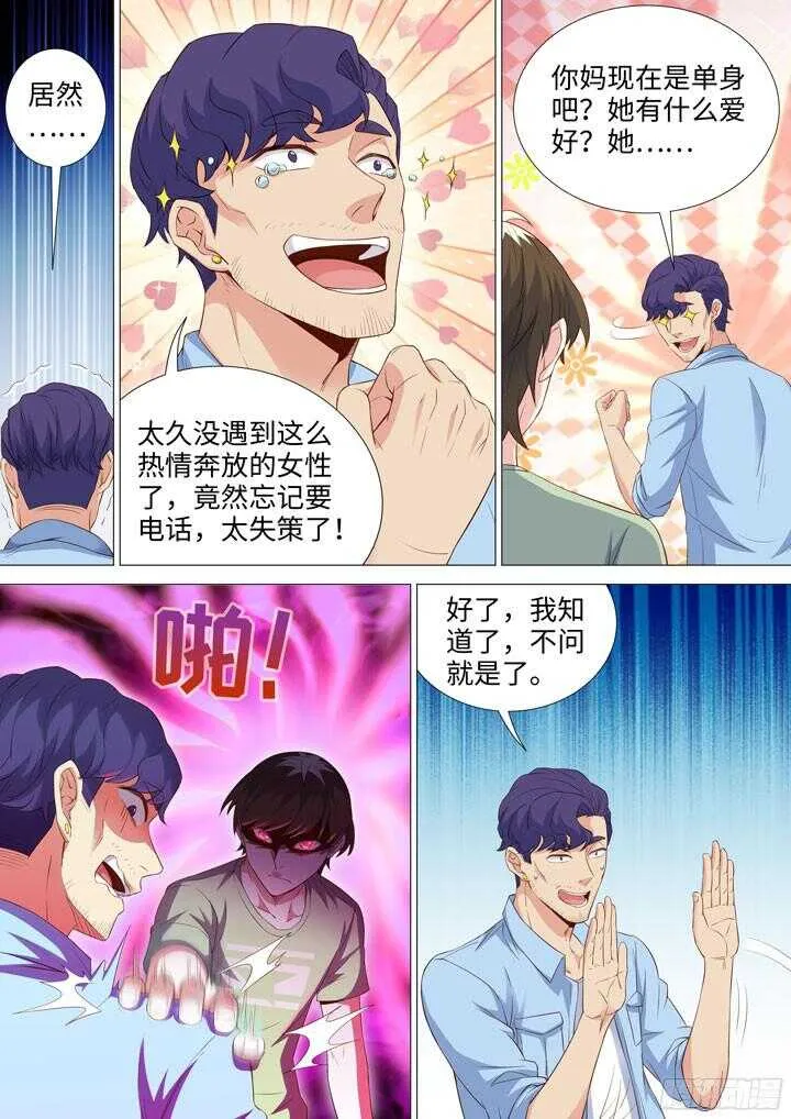 195.母亲大人的鼓励 第6页