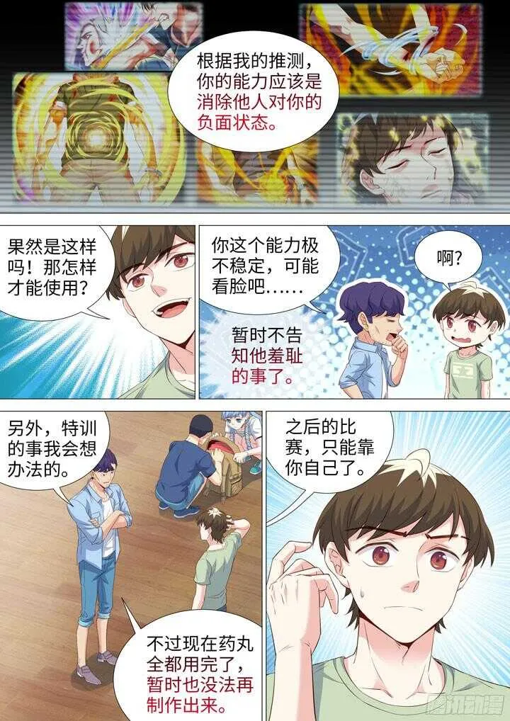195.母亲大人的鼓励 第8页