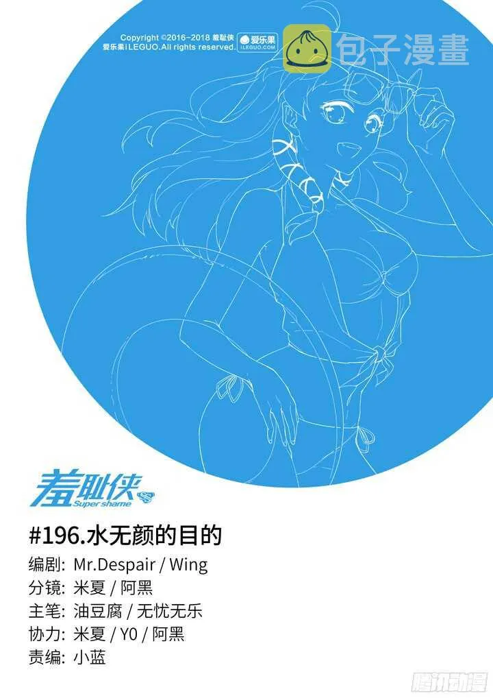 196.水无颜的目的 第1页