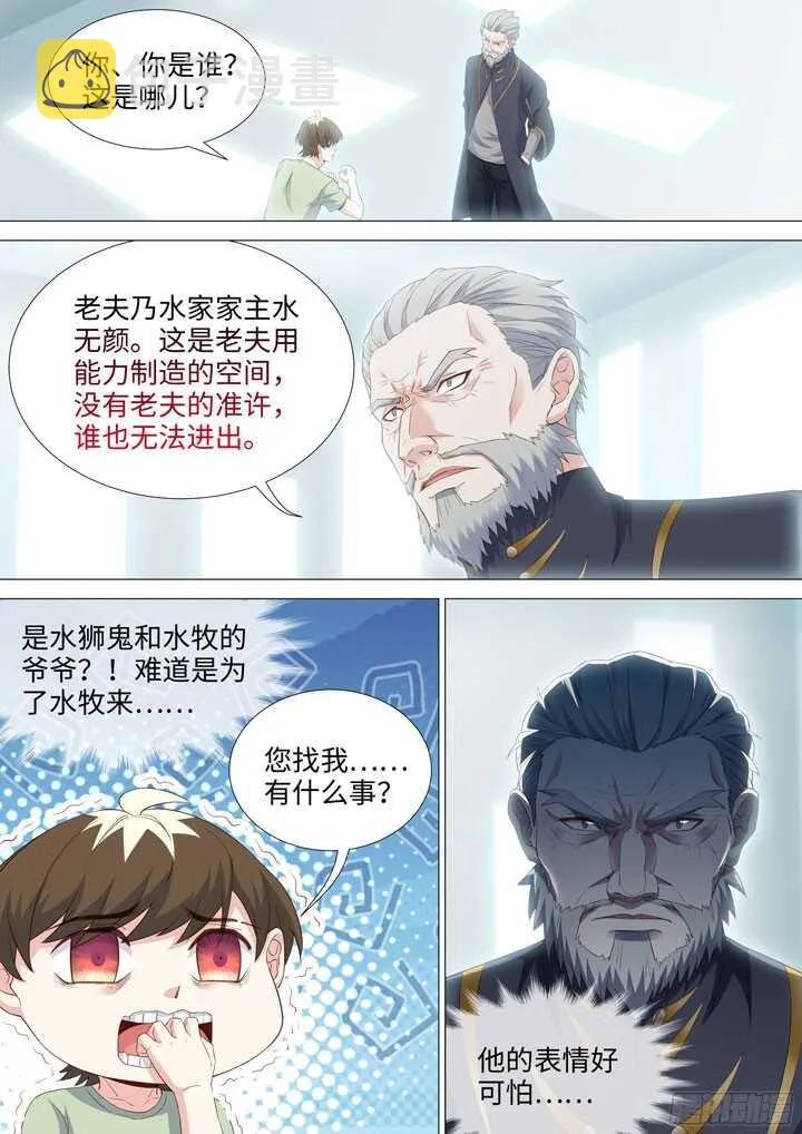 196.水无颜的目的 第2页