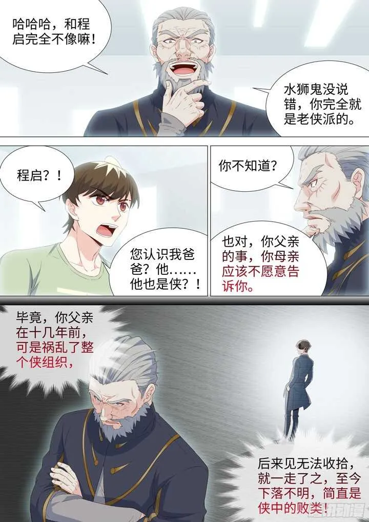 196.水无颜的目的 第3页