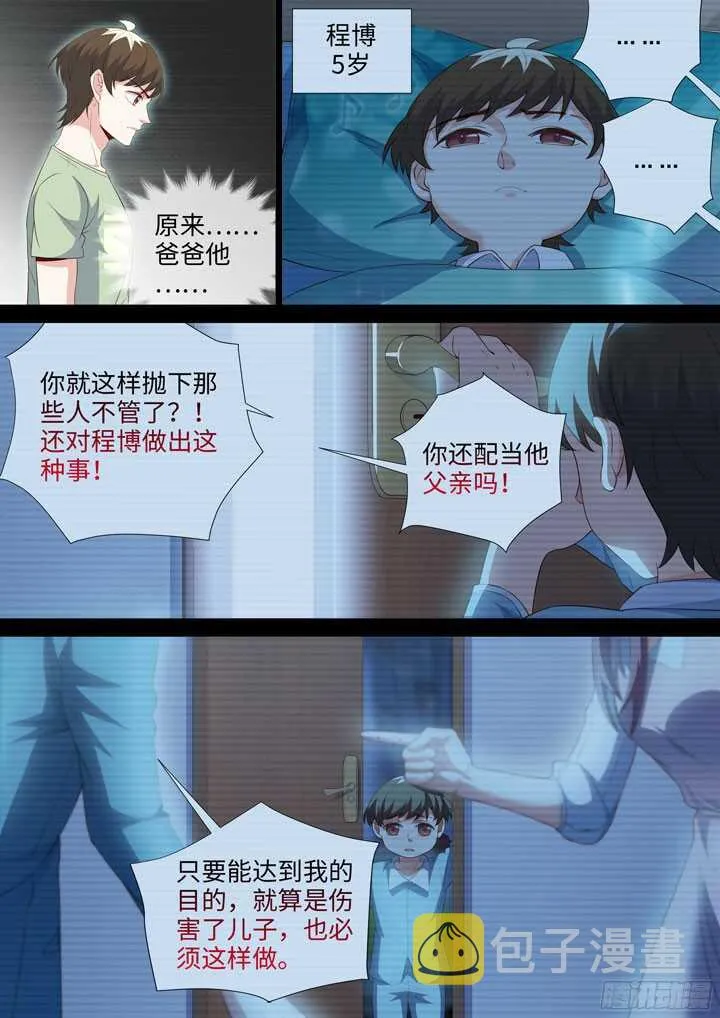 196.水无颜的目的 第4页