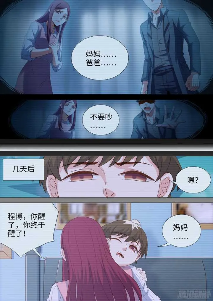 196.水无颜的目的 第5页