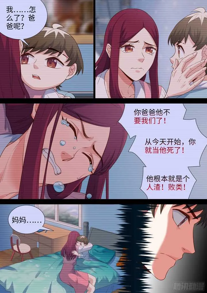 196.水无颜的目的 第6页