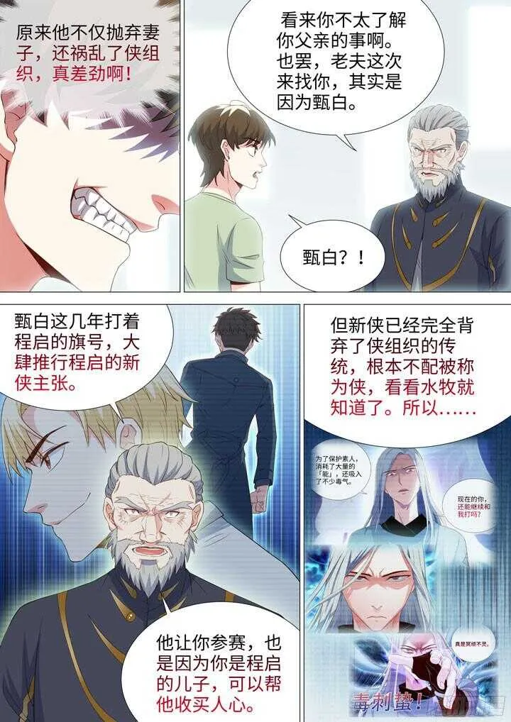 196.水无颜的目的 第7页