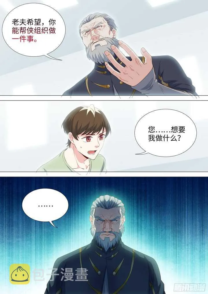 196.水无颜的目的 第8页