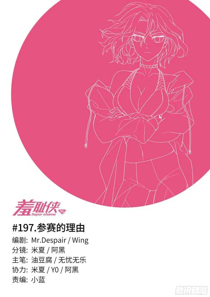 197.参赛的理由 第1页