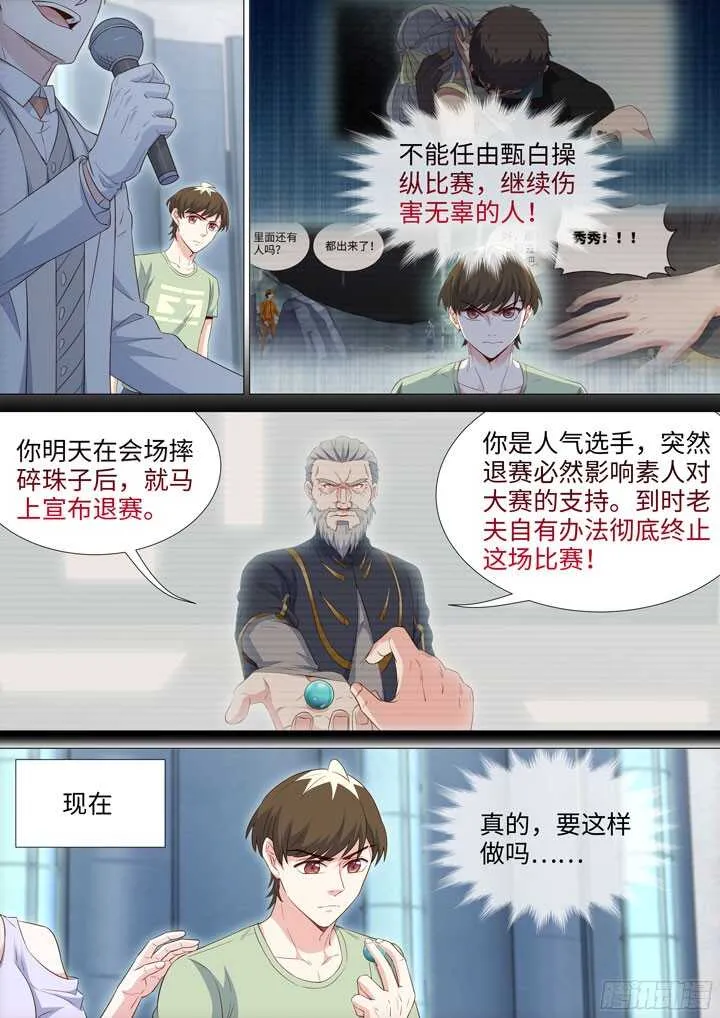 197.参赛的理由 第4页