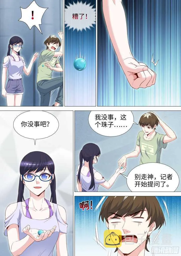 197.参赛的理由 第5页