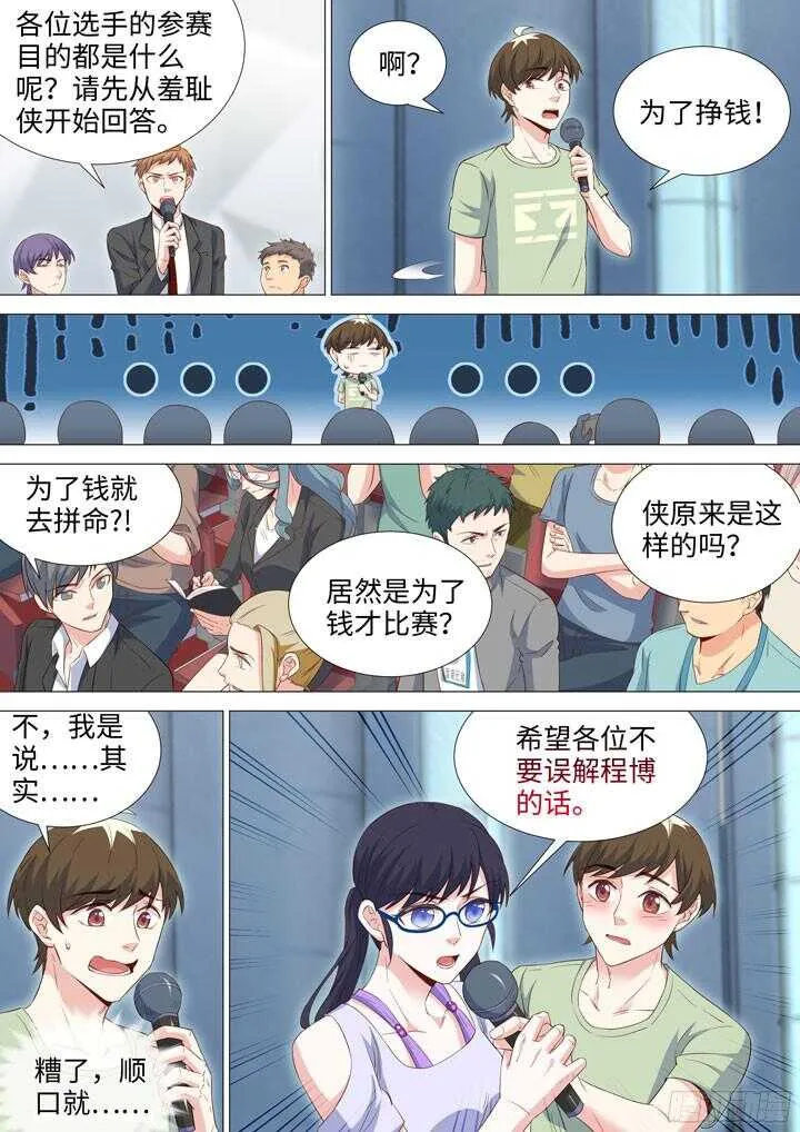 197.参赛的理由 第6页