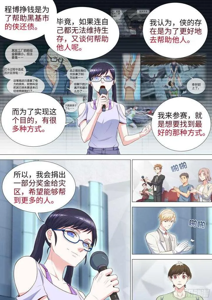 197.参赛的理由 第7页