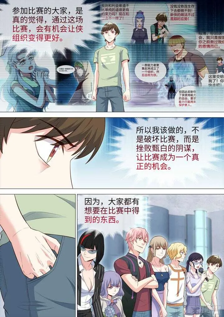 197.参赛的理由 第8页