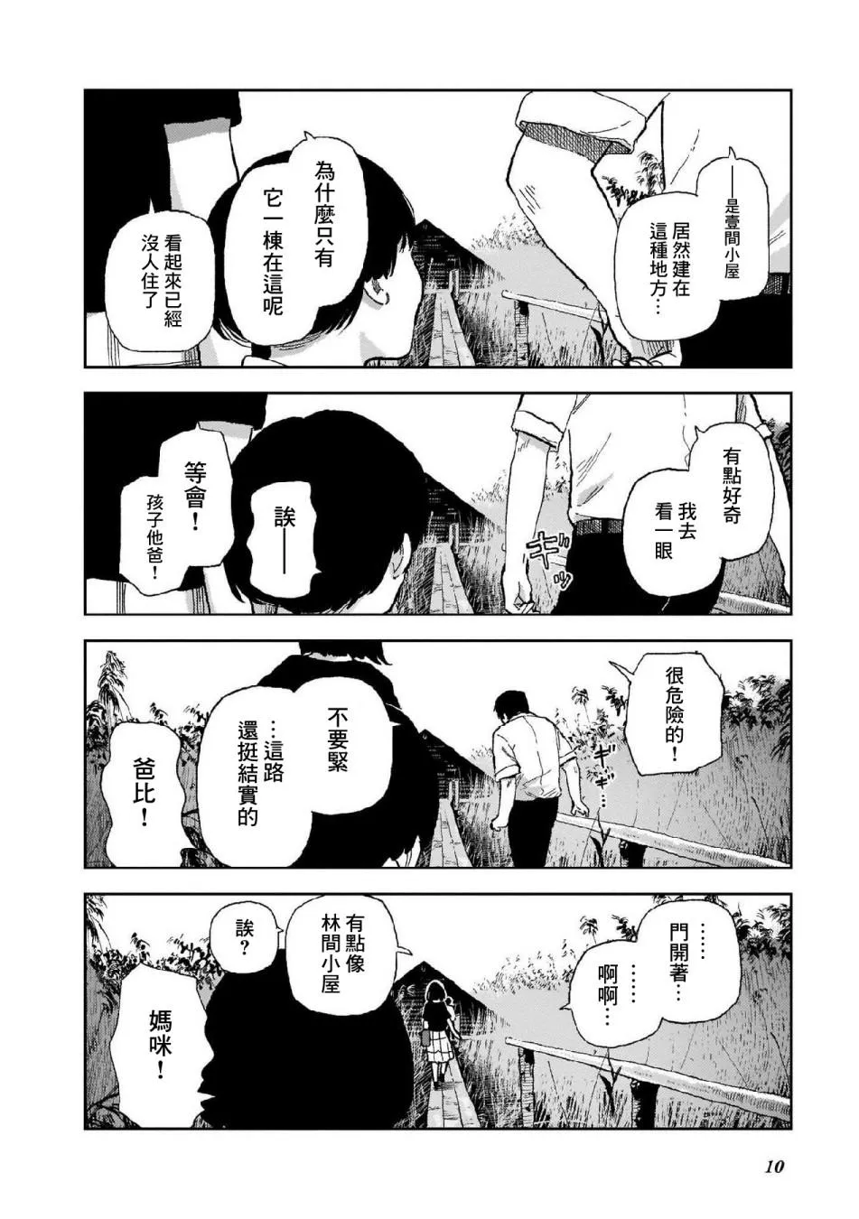 第11话 第2页