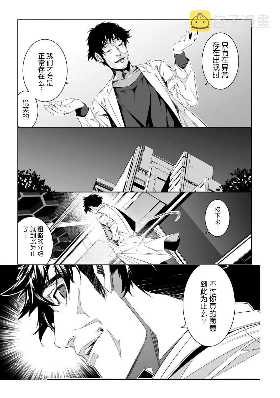 尾声+作者感言 第3页