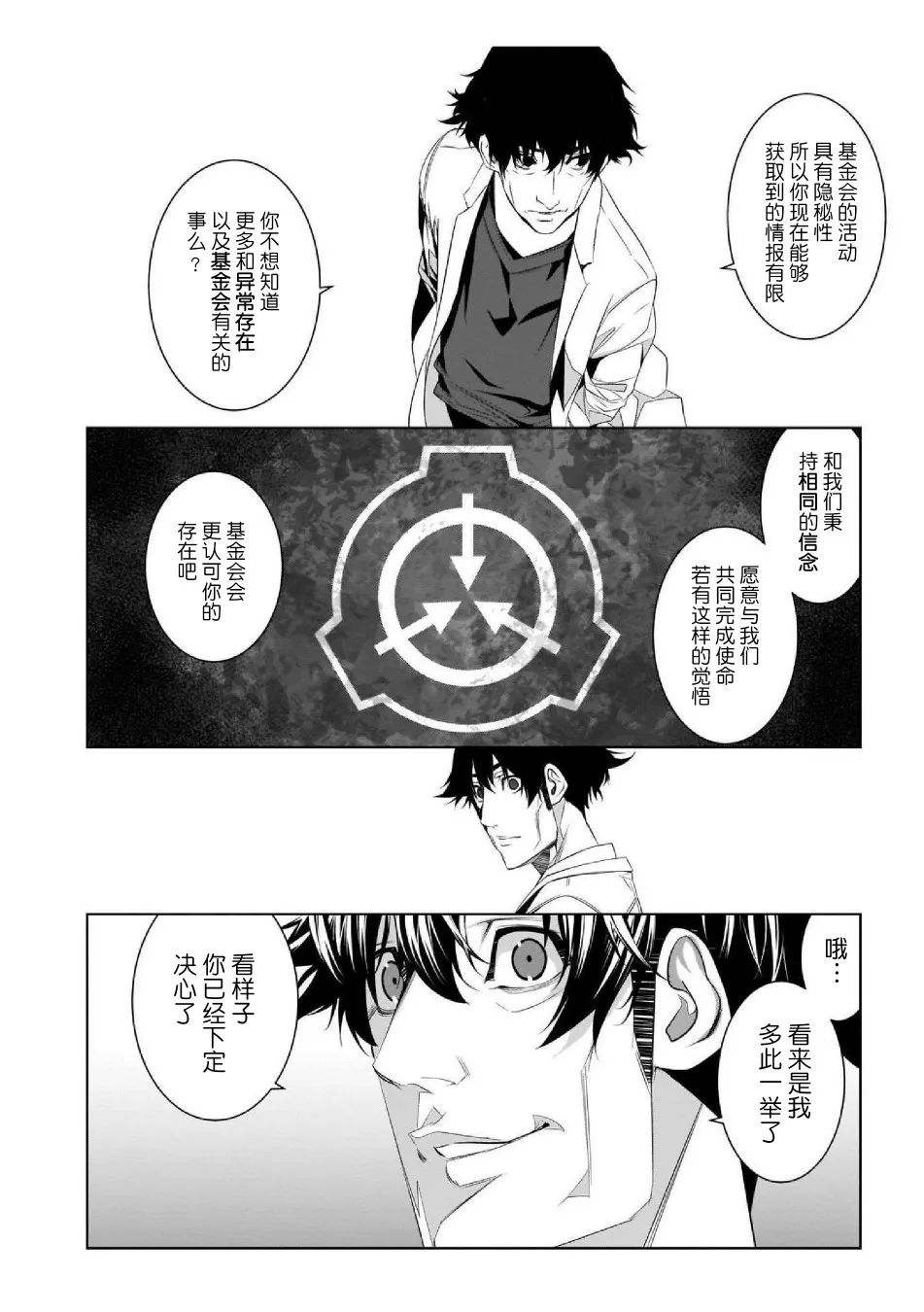 尾声+作者感言 第4页