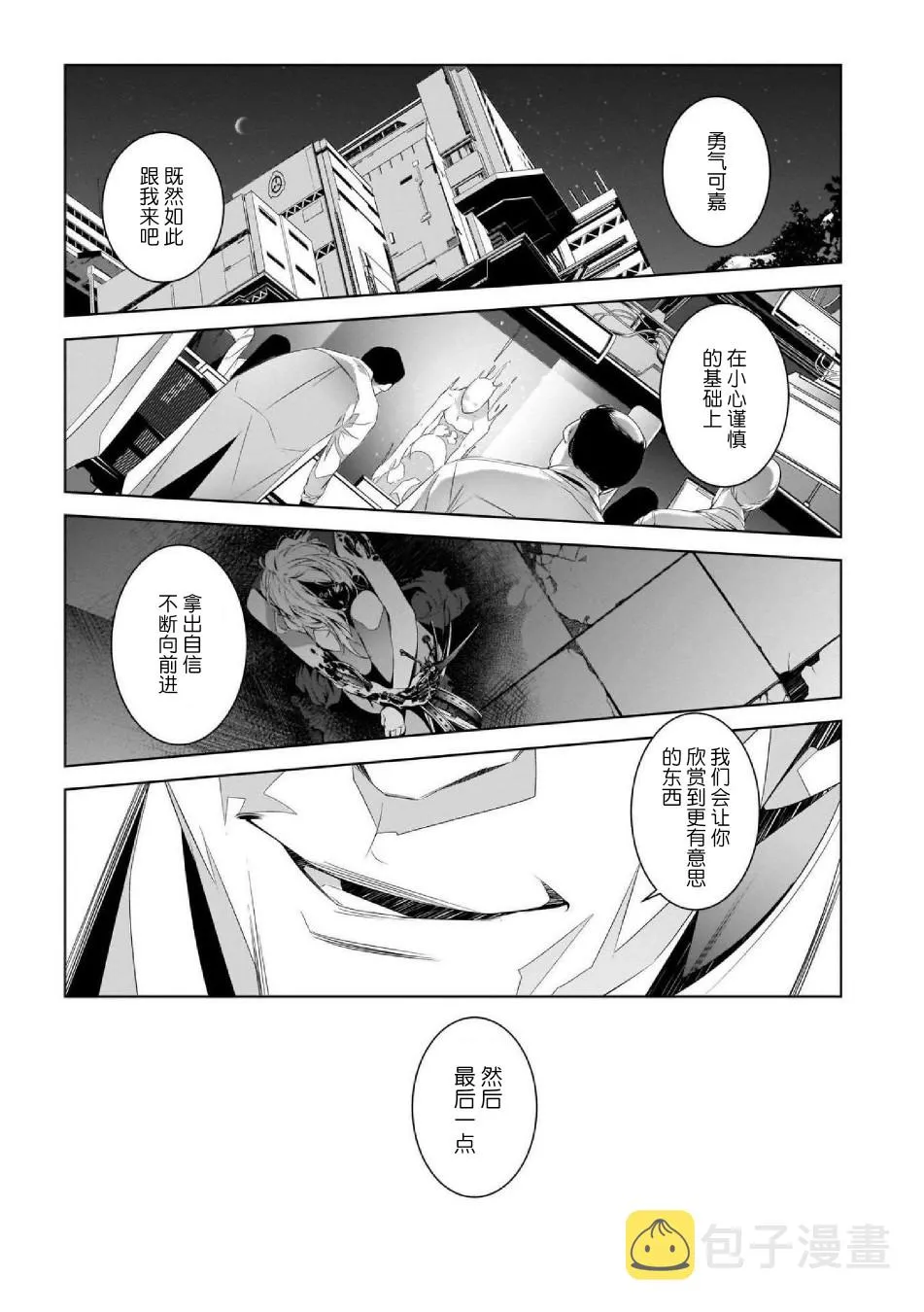 尾声+作者感言 第5页