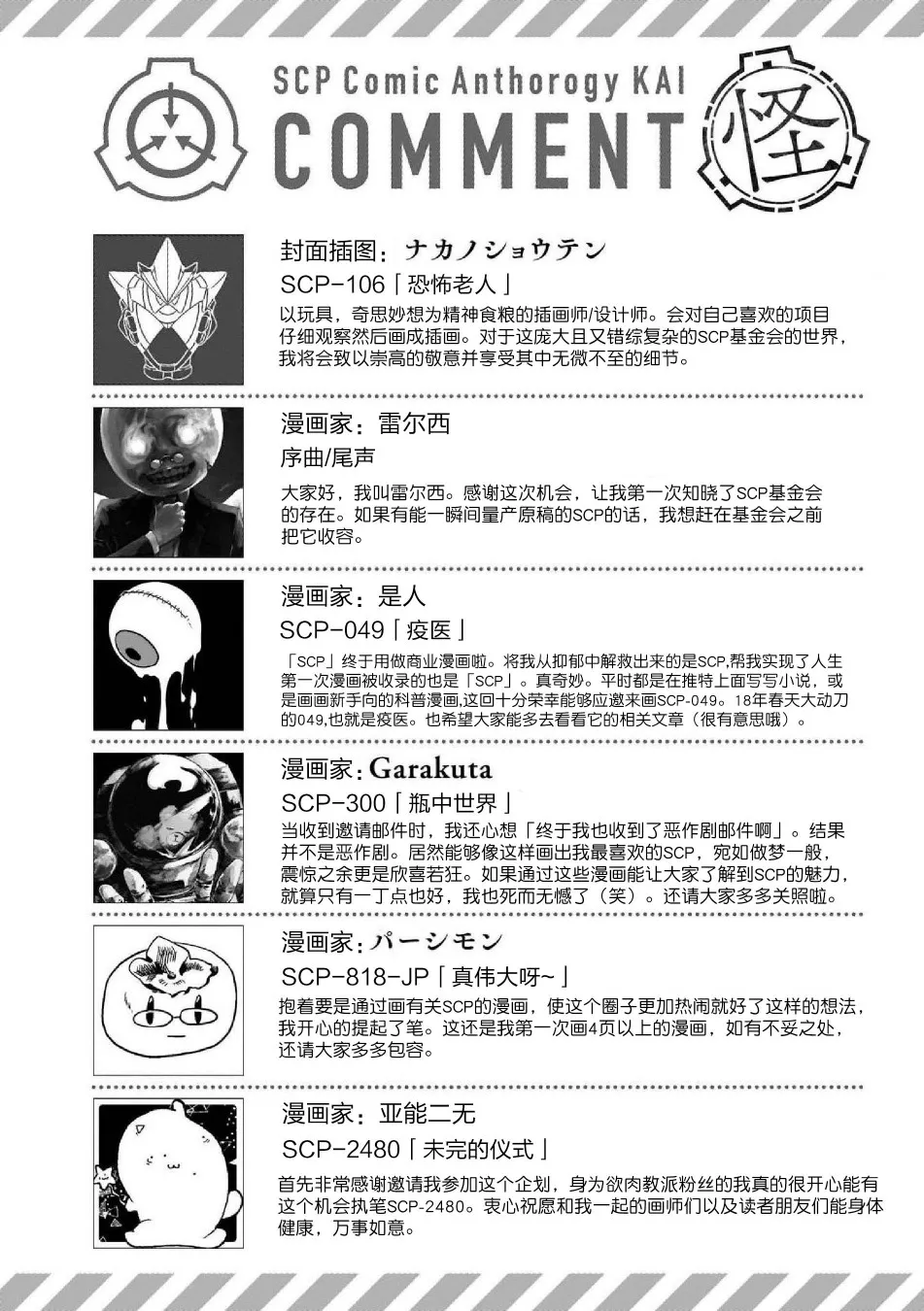 尾声+作者感言 第8页
