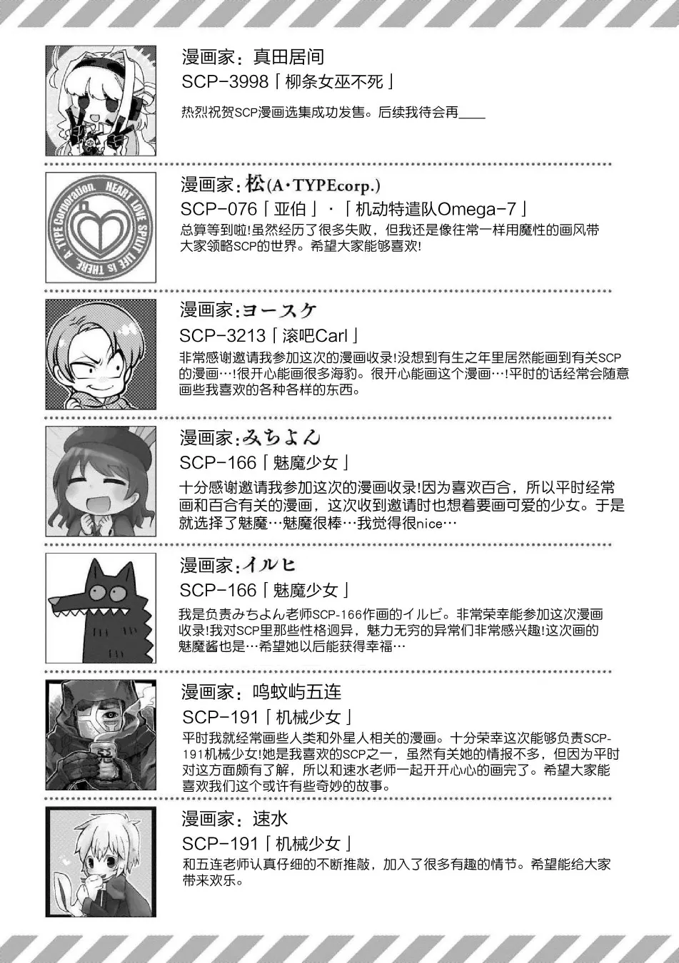 尾声+作者感言 第9页