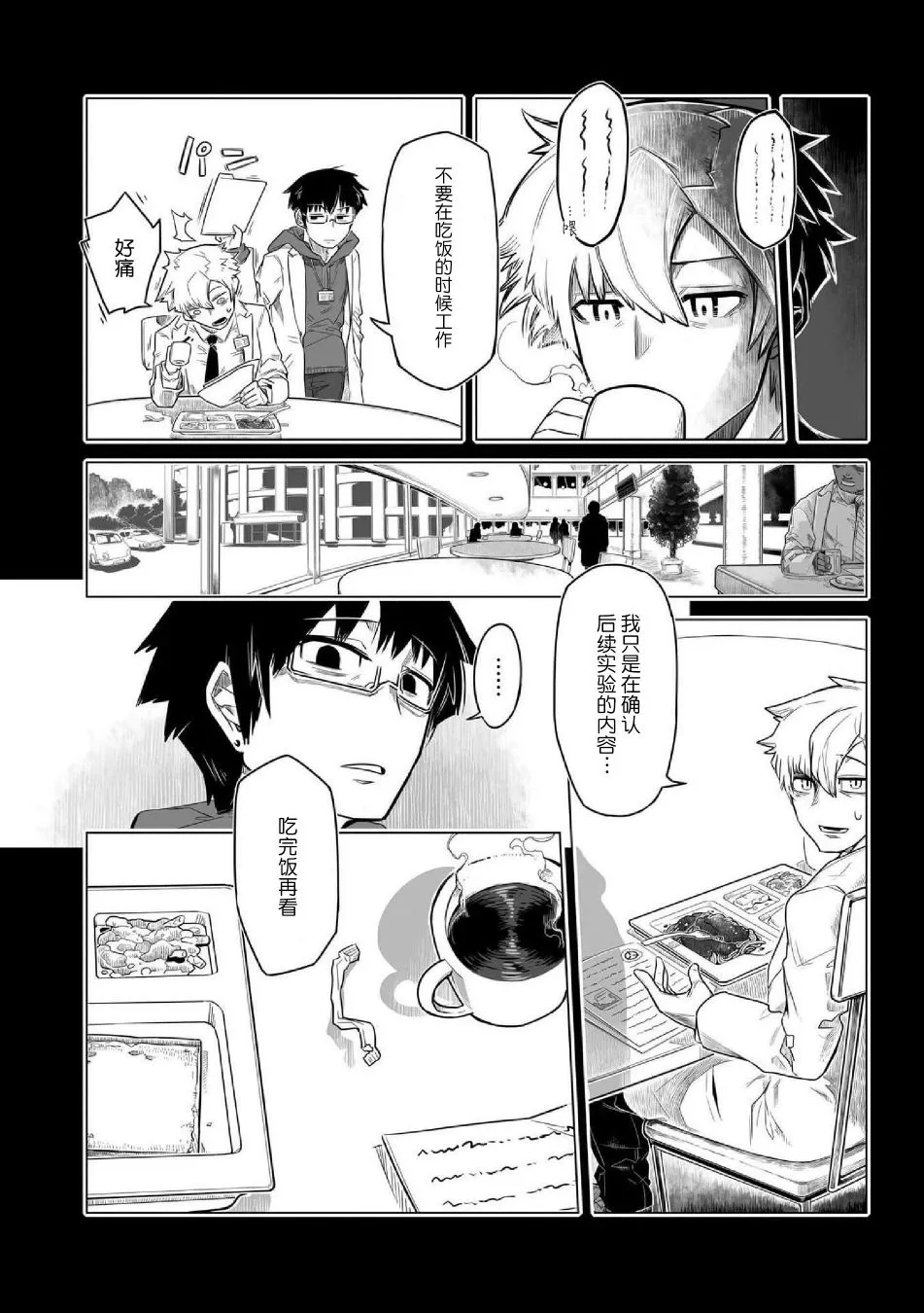 第9话 第3页