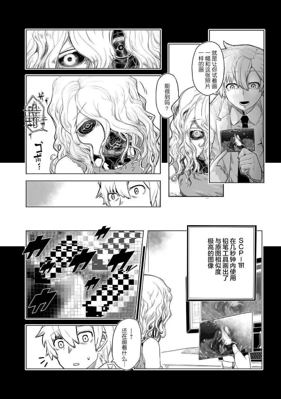 第9话 第7页