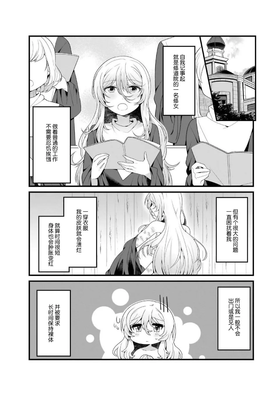第8话 第2页