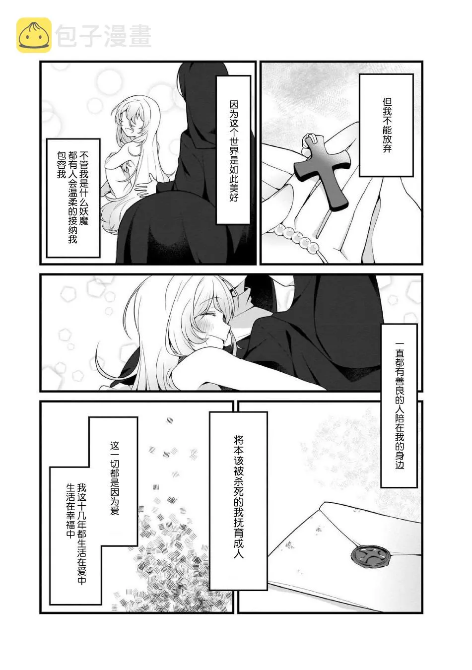 第8话 第7页