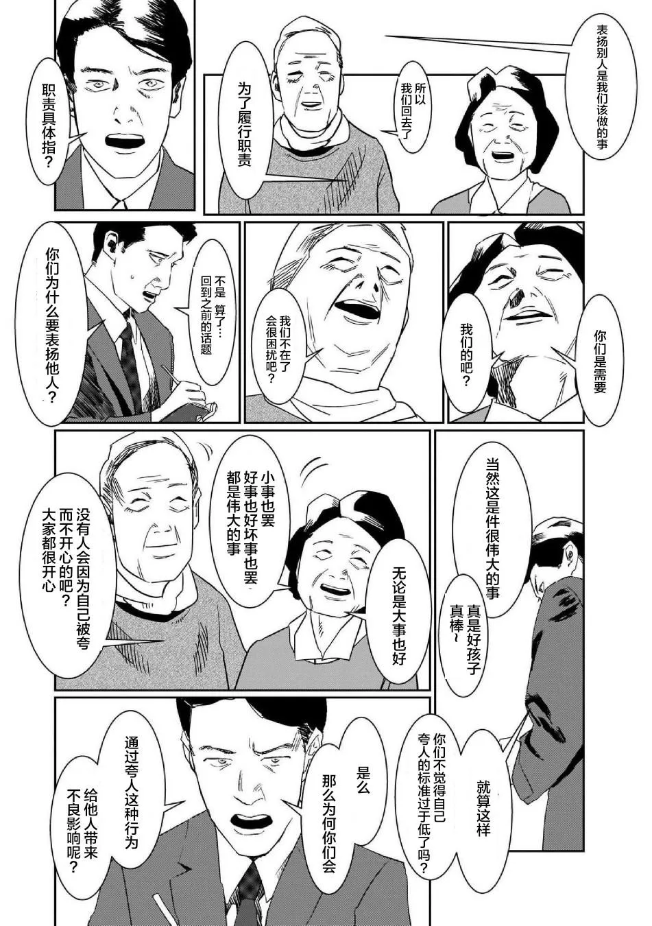 第3话 第3页