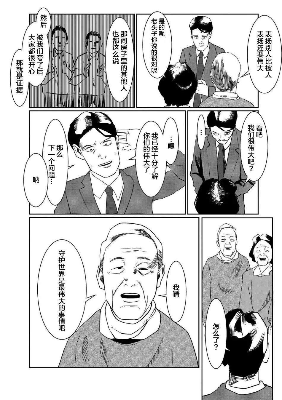 第3话 第6页