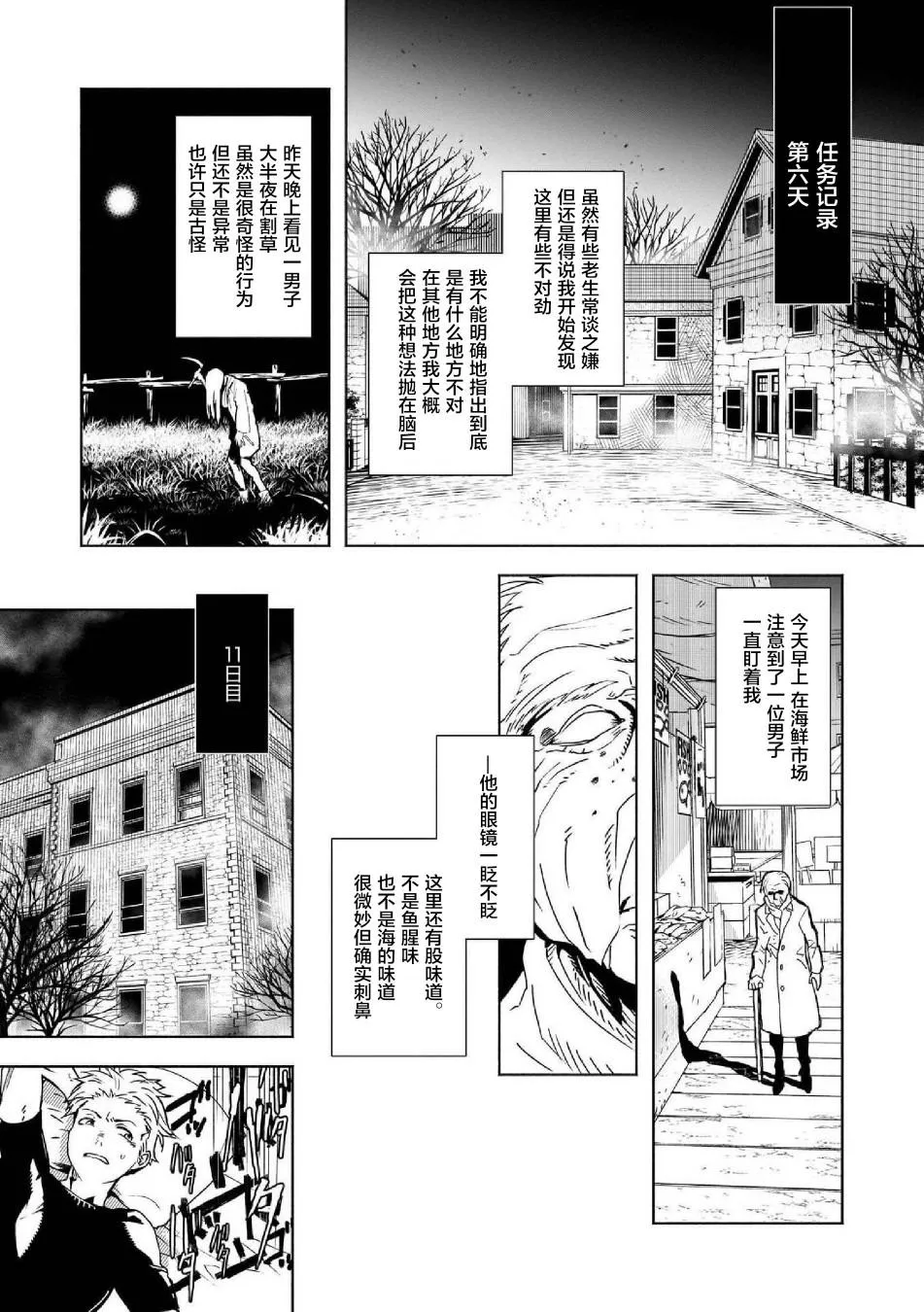 第4话 第3页
