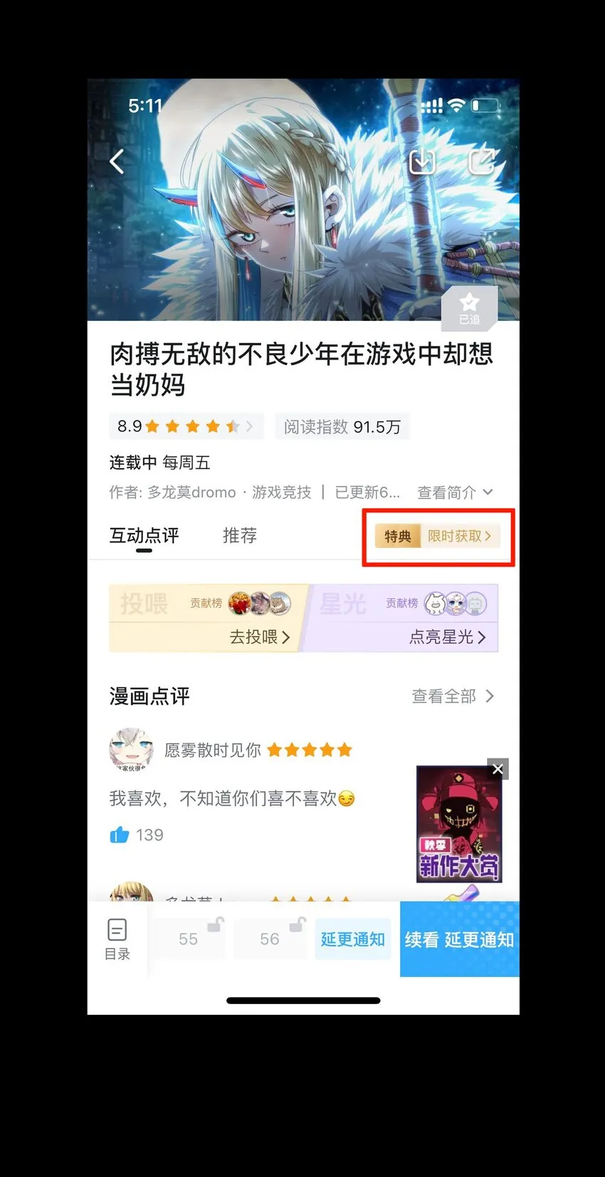 57 不怕爱的人 第91页