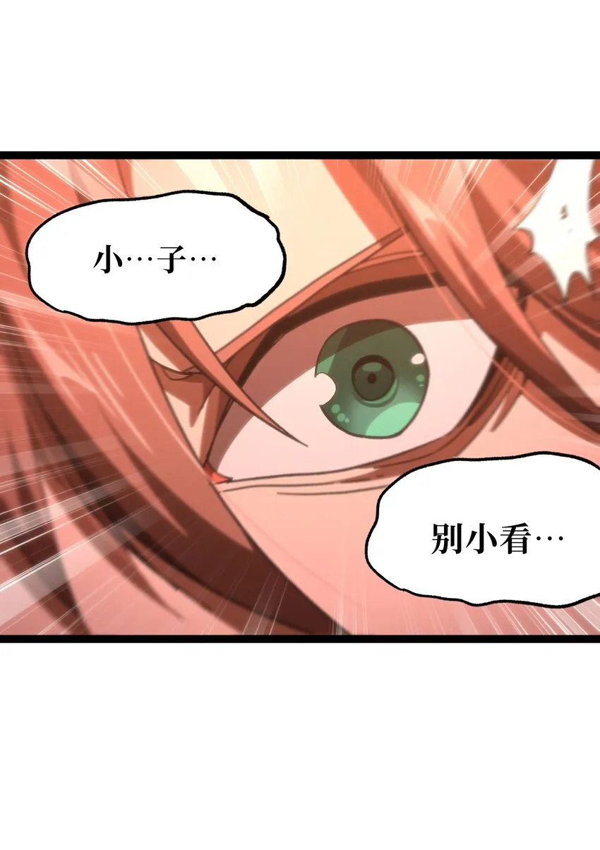 61 不入流的战力 第7页