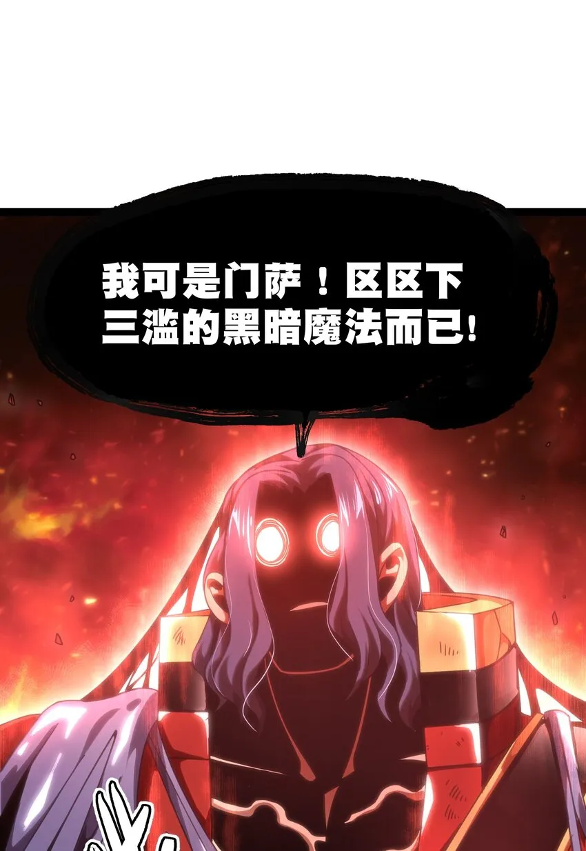 61 不入流的战力 第34页