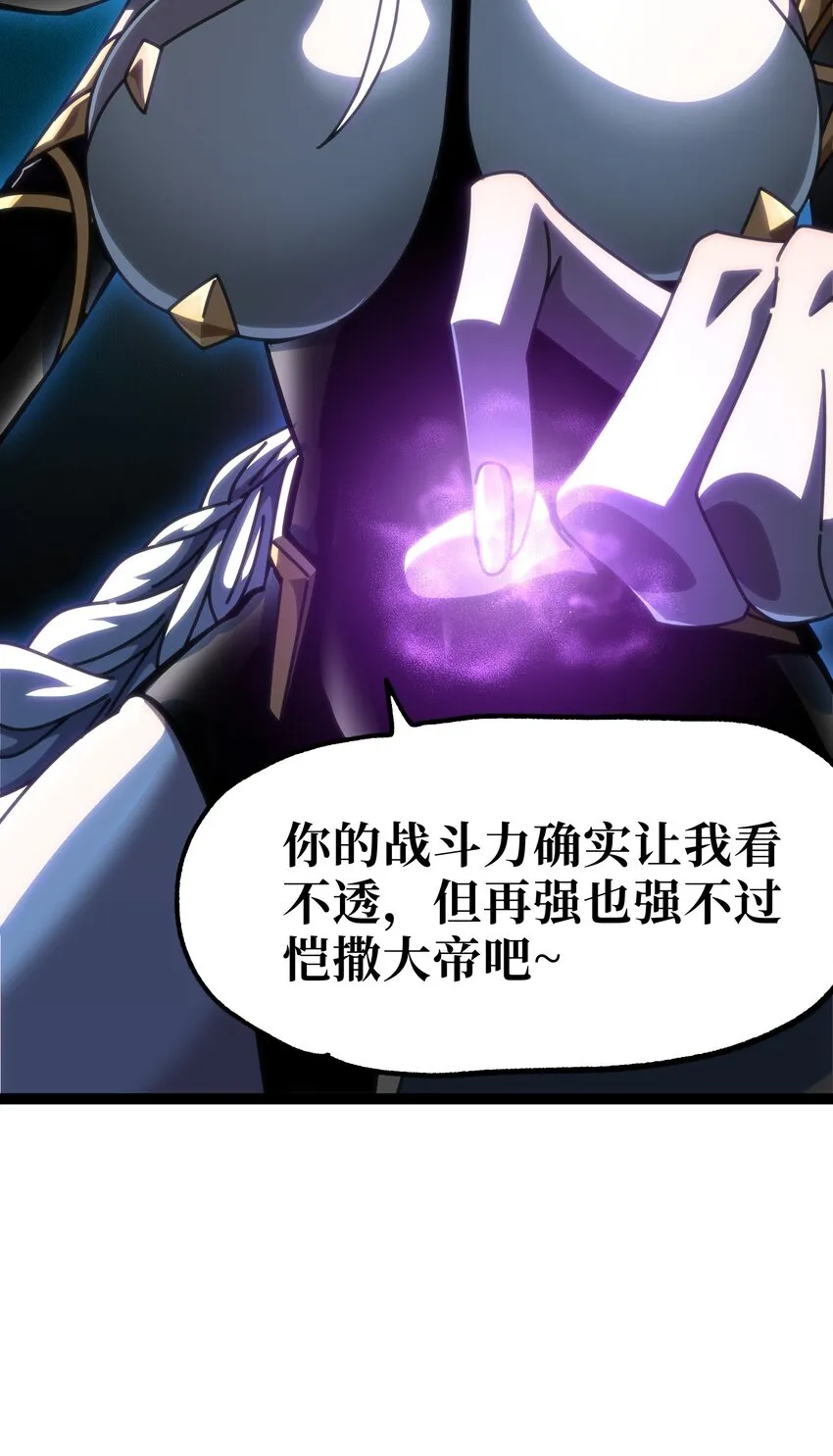61 不入流的战力 第55页