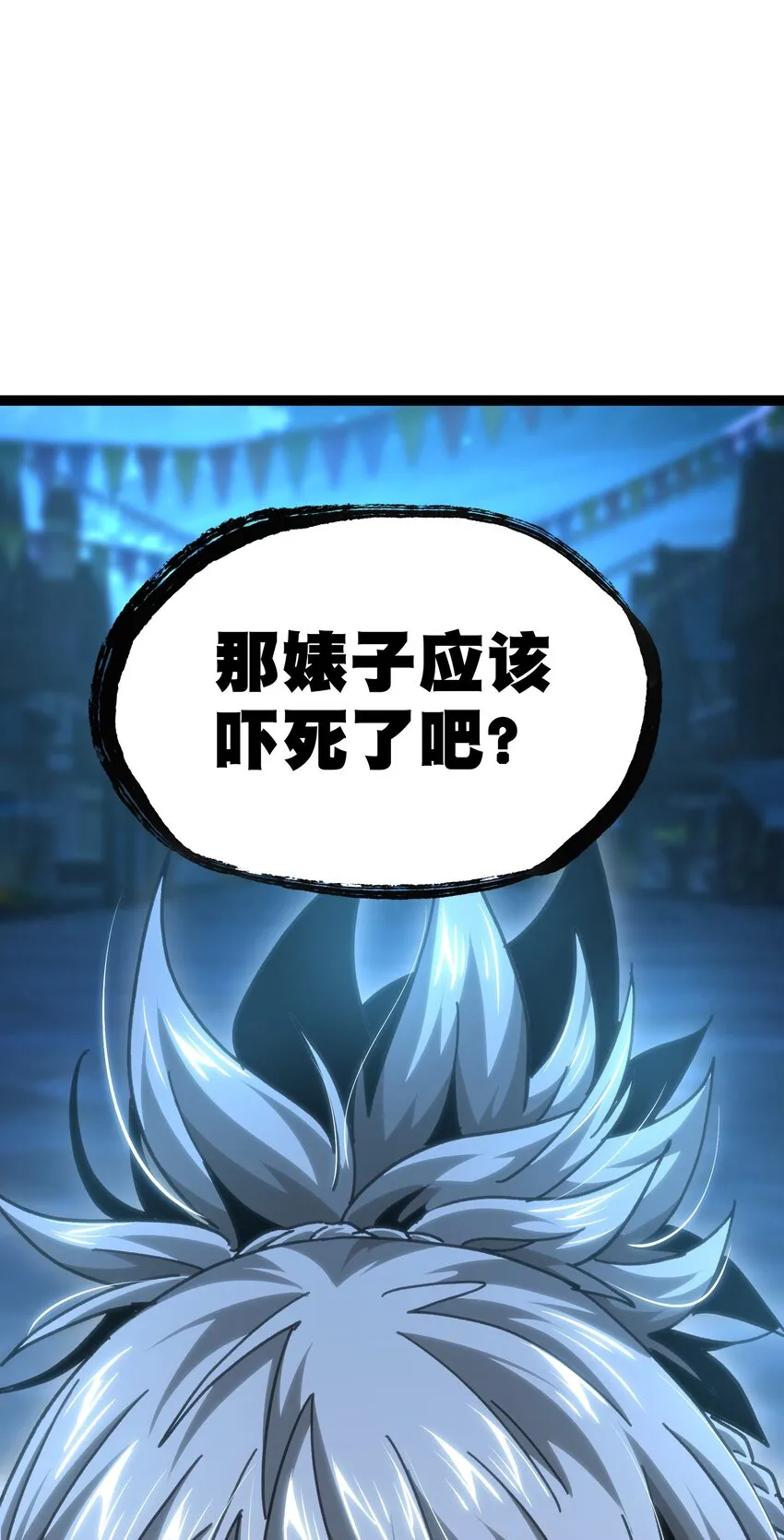61 不入流的战力 第69页